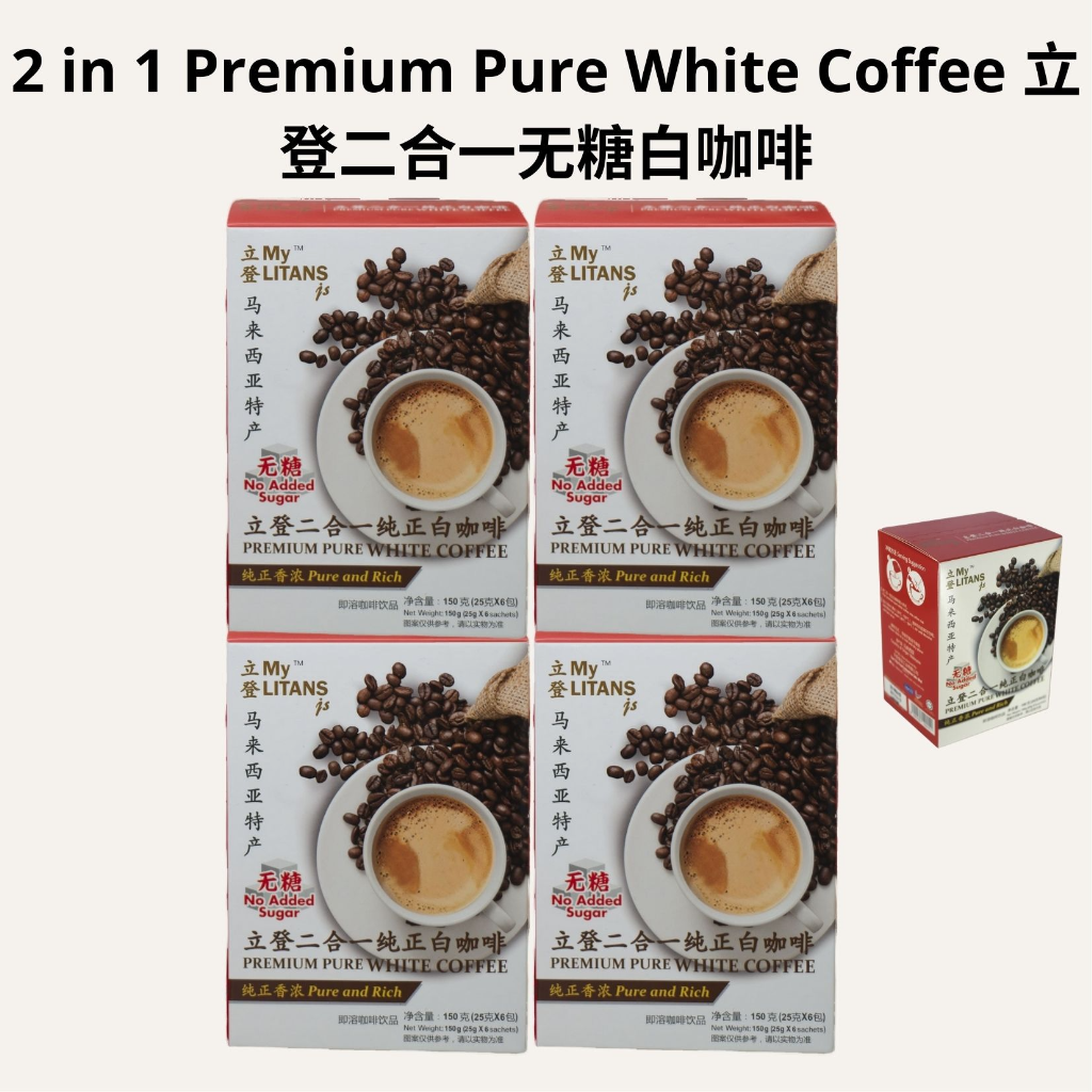 2 in 1 Premium Pure White Coffee 立登二合一无糖白咖啡 (4 Boxes)
