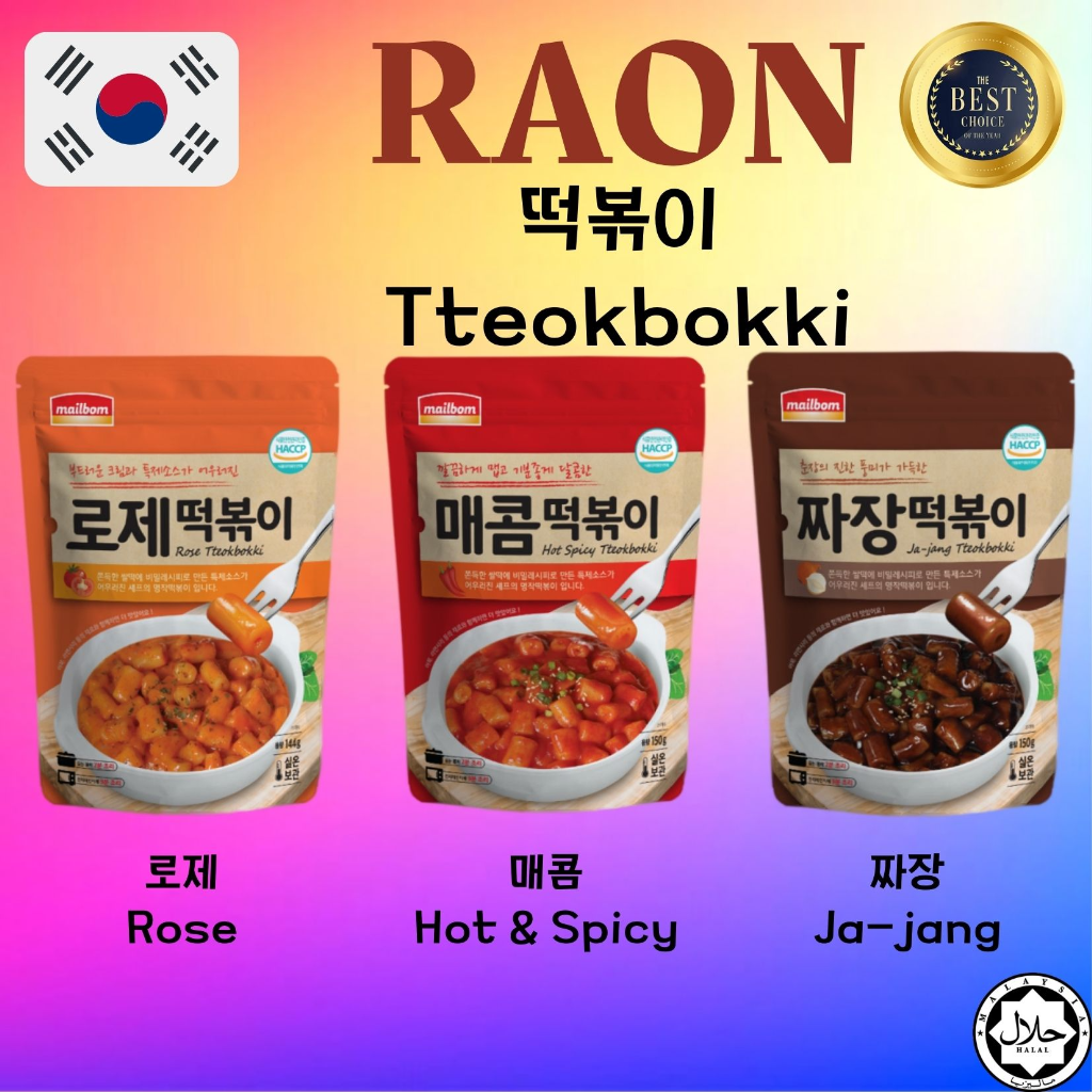 Raon 떡볶이Tteokbokki 韩国畅销品牌 正宗年糕方便包装 在家也可以吃到韩国年糕 Halal -Rice Cake