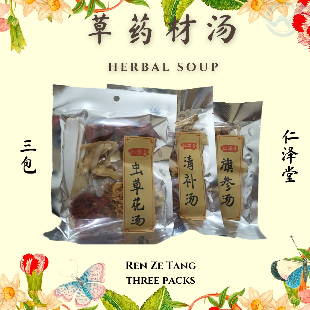 养生汤包Healthy Chinese Herbal Soup Pack
