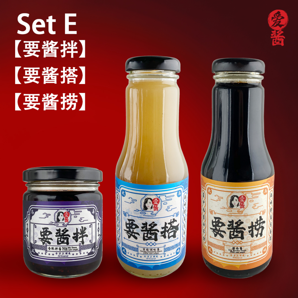 Set E Variety Seasoning Sauce【要酱搭】& Spicy Mix Sauces【要酱拌】& Dry Noodle Sauce 【要酱捞】