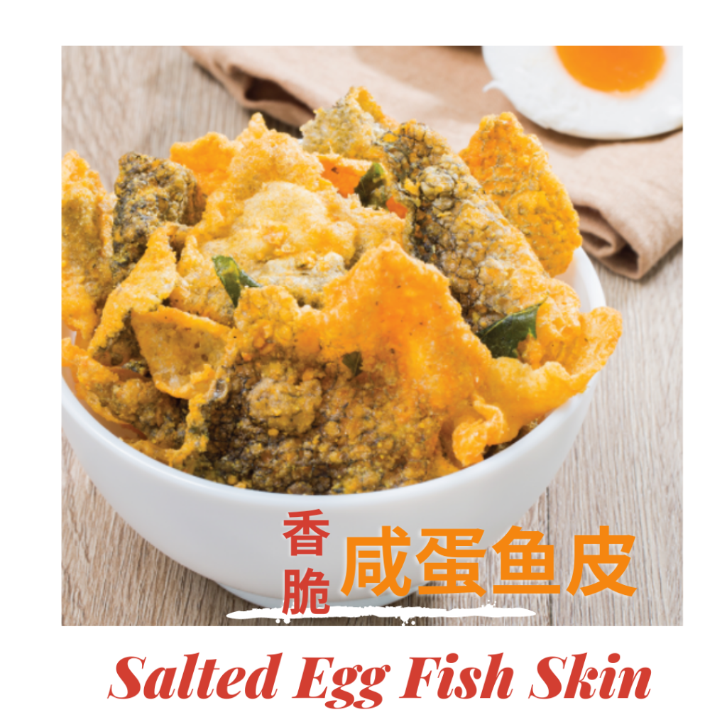 香脆咸蛋鱼皮  Salted Egg Fish Skin / Kulit Ikan Telur Masin (+/-150g)