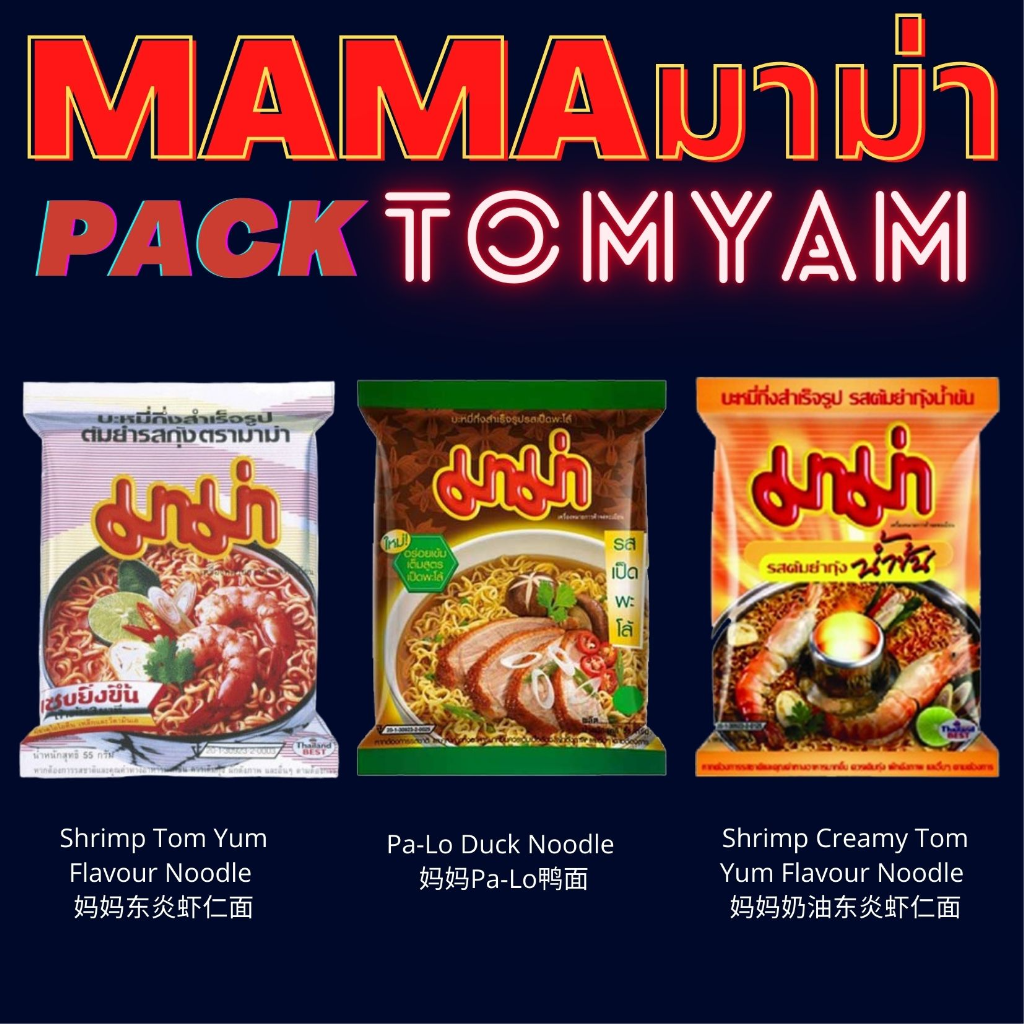 MAMAมาม่า妈妈面 Pack Shrimp Creamy Tom Yum Noodle 虾仁与原味冬炎汤面