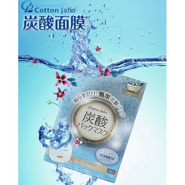 Japan Cotton Labo Carbonated Bubble Hydrogen Dry Mask 1pcs 日本补水保湿碳酸面膜