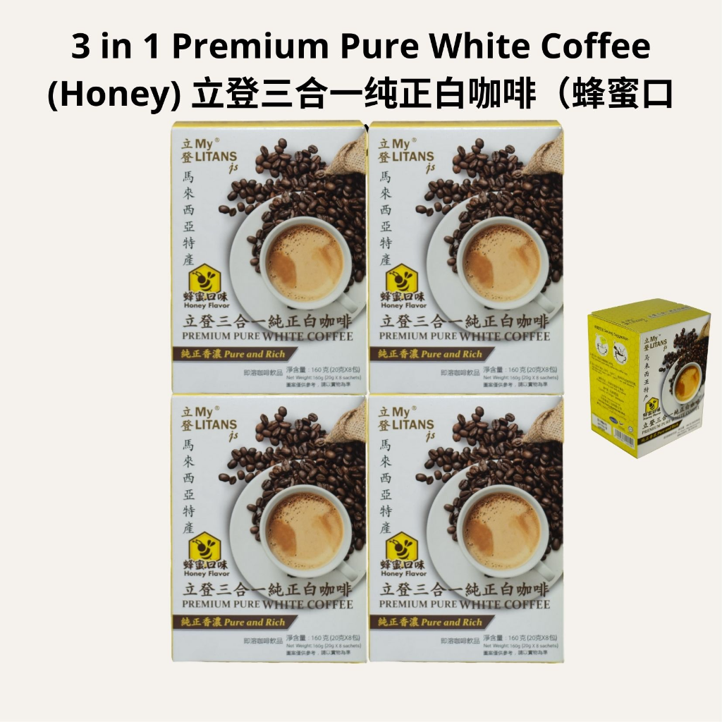 3 in 1 Premium Pure White Coffee (Honey) 立登三合一纯正白咖啡（蜂蜜口味）(4 Boxes)