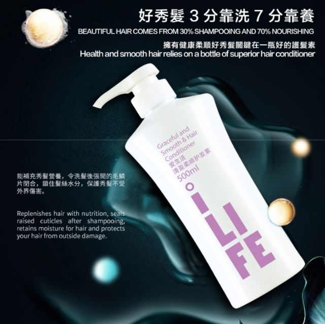 iLife Graceful & Smooth Hair Conditioner 500ml 爱生活轻盈柔顺护发素