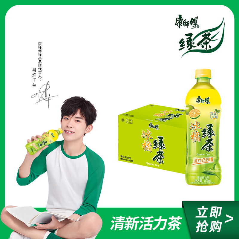 【康师傅】Master Kong 冰橘绿茶 Iced Orange Green Tea 500ml