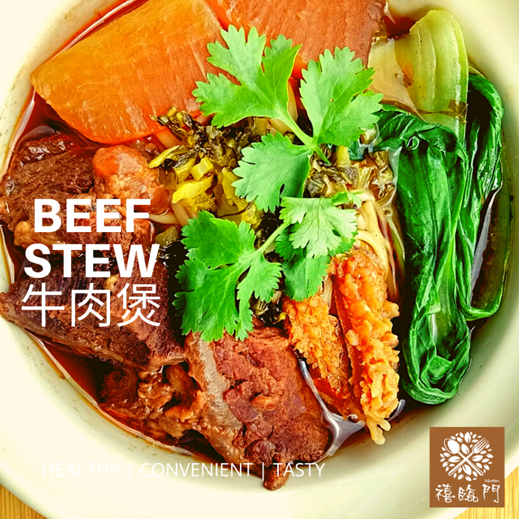Beef Stew 牛肉煲 (1kg) *Frozen冷凍
