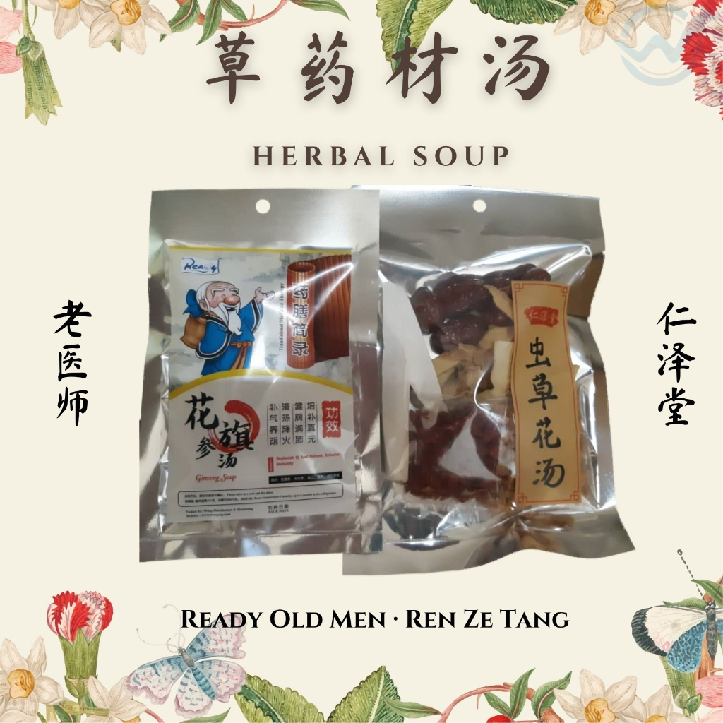 Chinese Herbal Soup (Old Men + Ren Ze Tang) Ginseng Soup + Cordyceps Flower Soup 老医师花旗参汤 + 虫草花汤